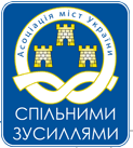 Асоціація міст України
