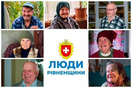 «ЛЮДИ Рівненщини»