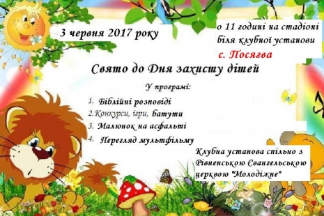 Програма свята з нагоди відзначення Міжнародного дня захисту дітей