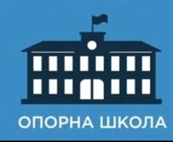 Протокол з визначення опорного закладу