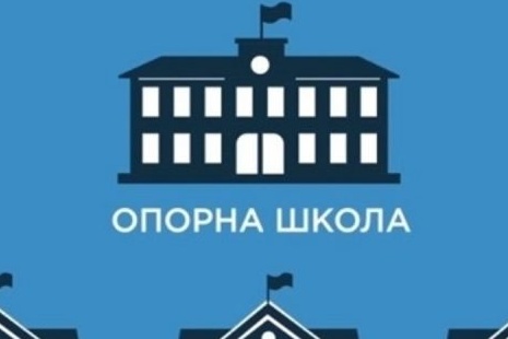 Рішення про створення опорного закладу