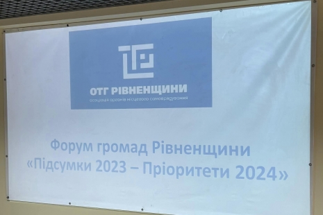 Форум громад Рівненщини