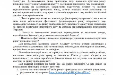 Анкета-опитувальник