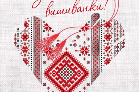 З Днем вишиванки, громадо !