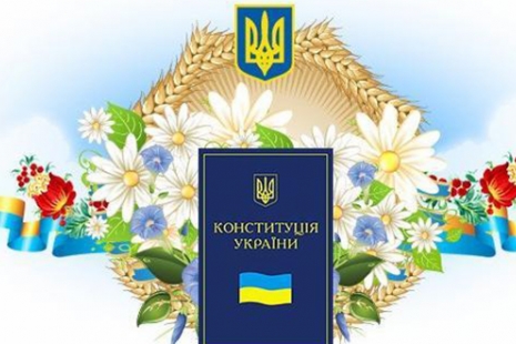 Із Днем Конституції України,Бугринська громадо!