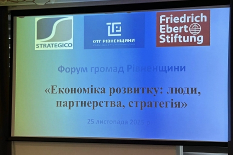 Форум громад Рівненщини «Економіка розвитку: люди, партнерства, стратегія»