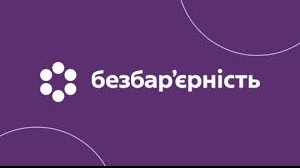 Протокол засідання Ради безбар'єрності