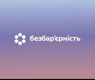 План заходів на 2025-2026 роки з реалізації Національної стратегії із створення безбар’єрного простору в Україні на період до 2030 року 
