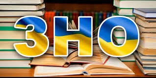 Очікування та несподіванки ЗНО-2018