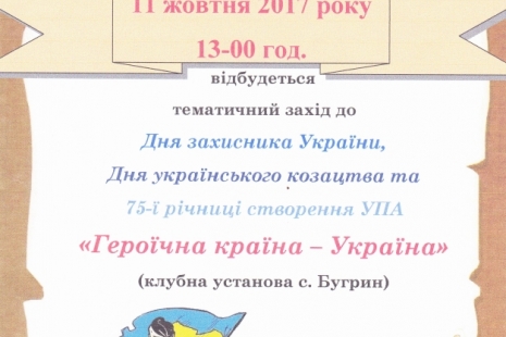Героїчна країна - Україна