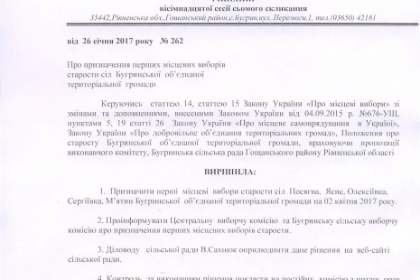 Про призначення перших місцевих виборів старости сіл Бугринської ОТГ