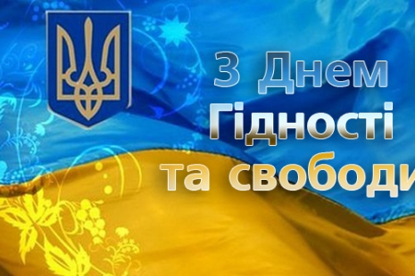День Гідності та Свободи