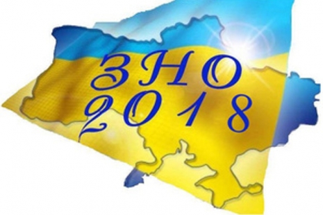 Основні новації ЗНО-2018 та умови вступу