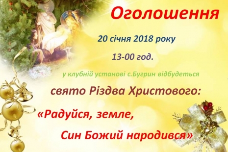 Свято Різдва Христового