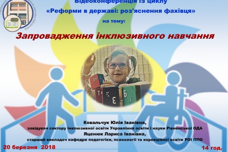  Запрошуємо всіх бажаючих взяти участь у відеоконференції на тему 