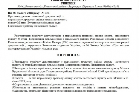 Про затвердження технічної  документації  з  нормативної грошової оцінки земель населених пунктів Бугринської сільської ради 