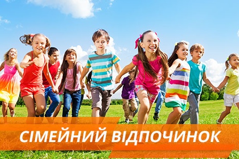 День сімейного відпочинку 