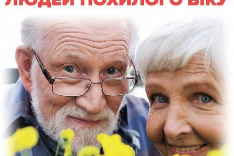 Міжнародний день людей похилого віку