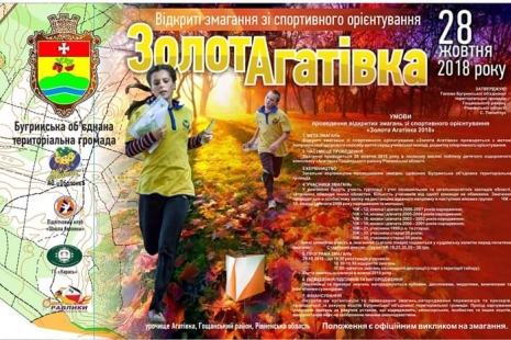 Золота Агатівка