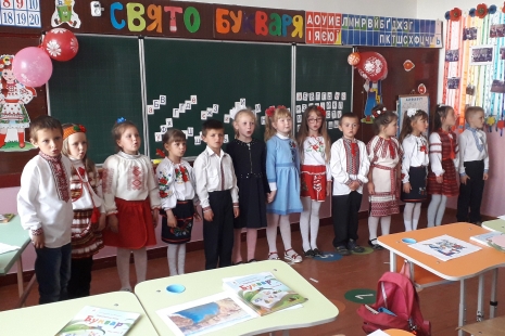 Cвято Букваря завітало до першокласників КЗ “Посягвівська ЗОШ І –ІІІ ст.»
