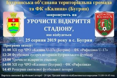 Урочисте відкриття стадіону в селі Бугрин