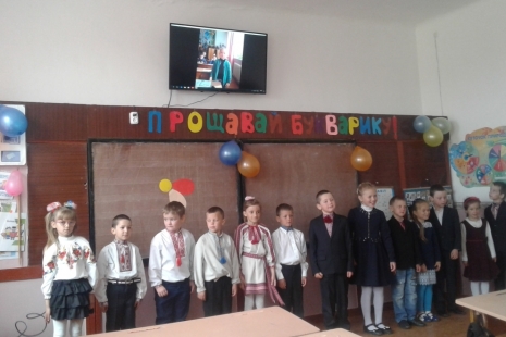 Прощавай,Букварику