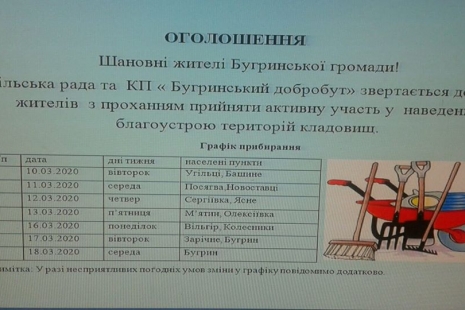Благоустрій кладовищ