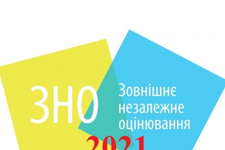 Що очікувати абітурієнтам у 2021