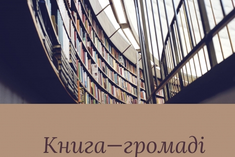 Подарунок - книги