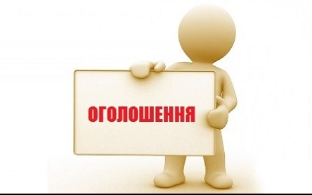 Оголошення